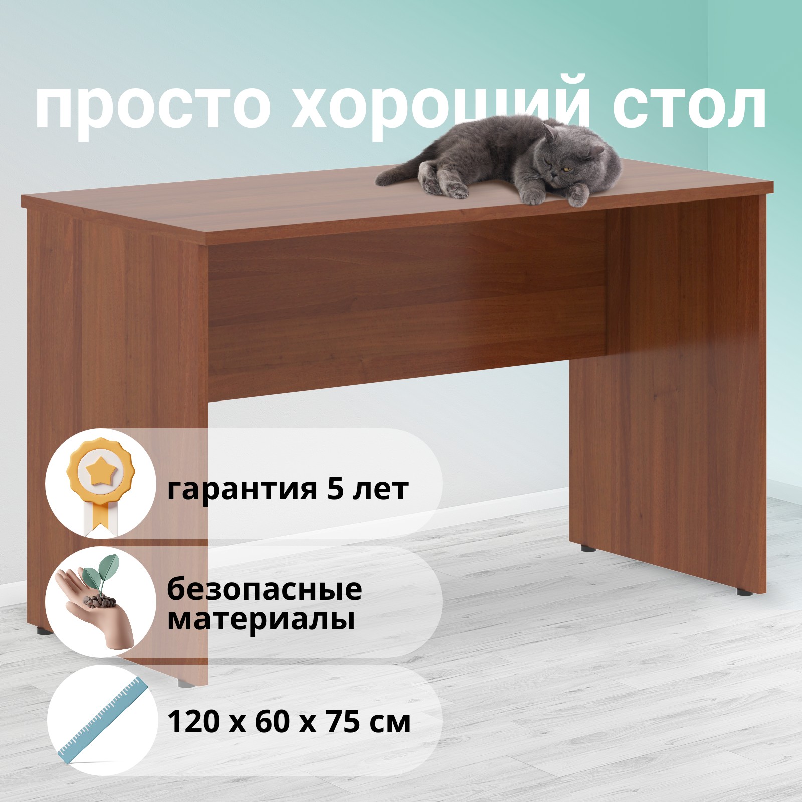 Стол рабочий IMAGO 120x60 см, орех французский